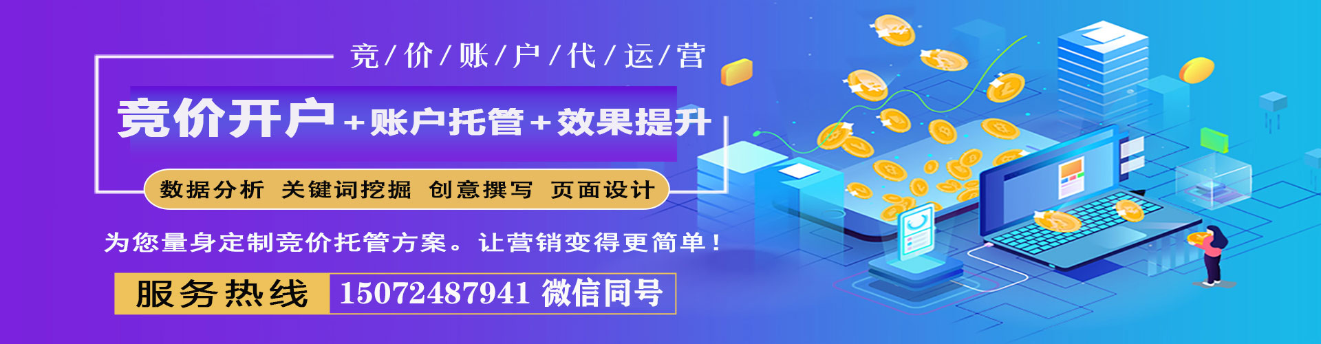 图们竞价推广开户